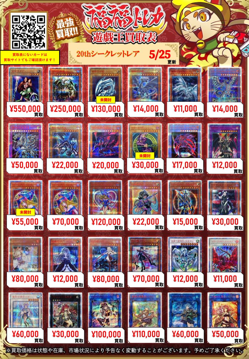 ✨遊戯王買取情報✨ #秋葉原 #遊戯王 #買取 20thシークレットシングル