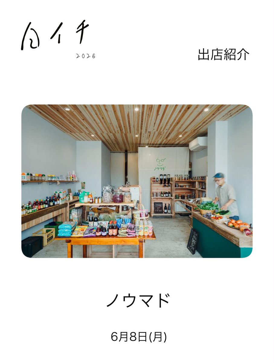 tripinterior's tweet photo. ▪︎▪︎白イチ2026 出店紹介▪︎▪︎

ノウマド
［山形県中山町］

※6月8日（月）出店

今年も月曜日に
出店させていただきます。
初夏のこの時期にしか並べられない
美味しいものを沢山お持ちします。

愛媛県産柑橘類、お日さま農園さんのスナップえんどう、千葉県産のズッキーニや春人参、 https://t.co/AB3egaBtIX