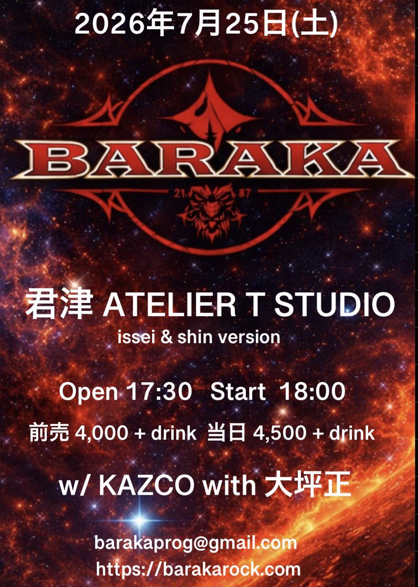 BARAKA】 2026年7月25日、千葉県の内房・君津市でのライブが決定致し