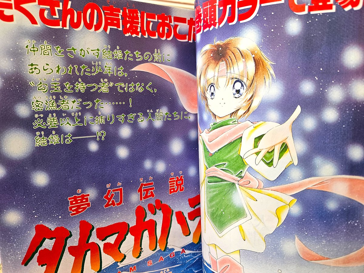 90年代なかよし～ご紹介して欲しいとのご要望にお応えして再掲載です