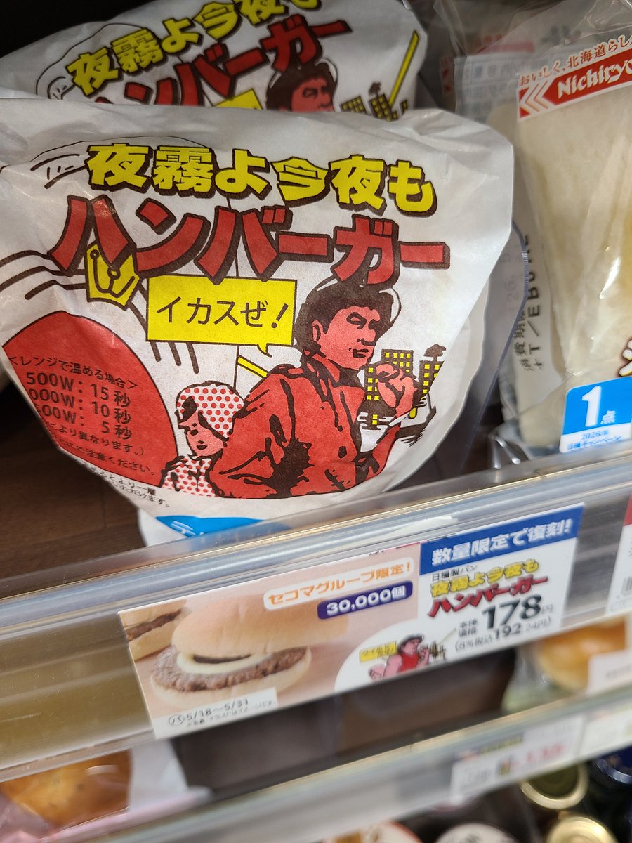 sp_hector's tweet photo. マックどころかコンビニも無い北海道の田舎ではハンバーガー🍔とはナントカ商店で買うこれの事だった…。絵の舞台横浜に戻ります https://t.co/zMUZlxPsXf
