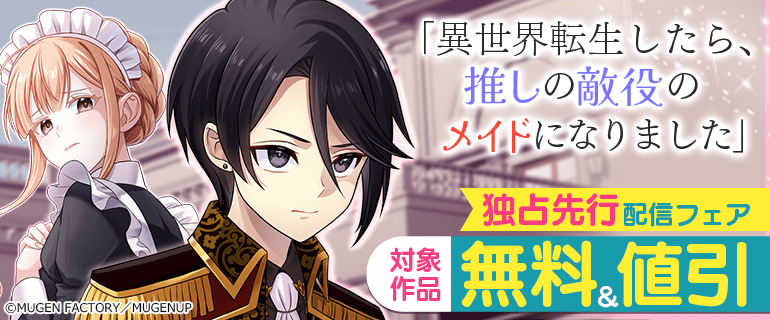 weavin_comics's tweet photo. ＼💓シーモア先行配信✨／

『異世界転生したら、推しの敵役のメイドになりました3』
📚https://t.co/kYkP2TGjn4

今なら１巻無料❣
お得なキャンペーンもお見逃しなく🌟
https://t.co/iu8XRb5f3C

#weavinコミックス
#推しメイド https://t.co/DvKslr6nek