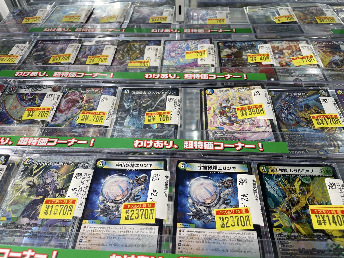デュエマ 傷アリ特価情報🉐】 こんばんは‼️デュエマ担当でございます