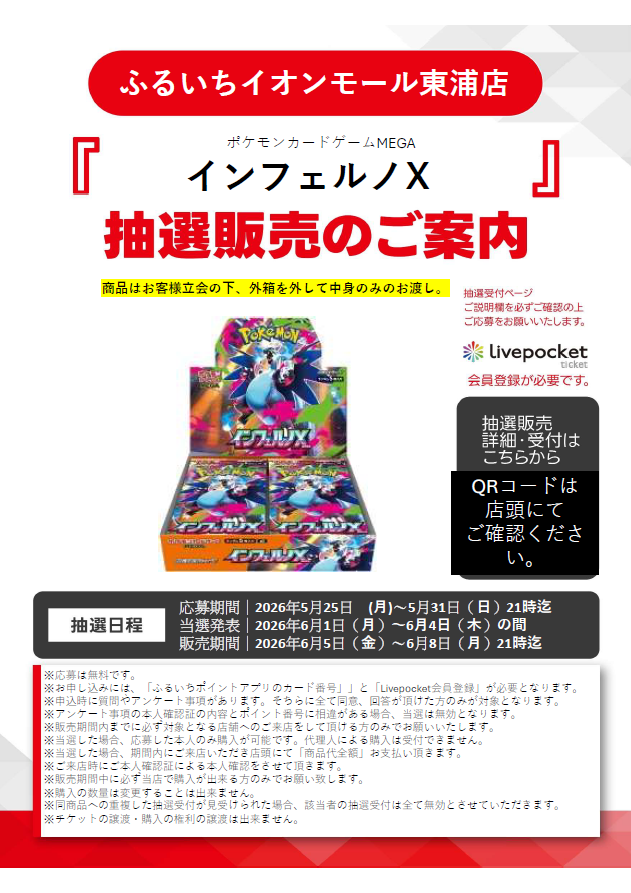 イオン購入品　インフェルノX60P スタートデッキ100×3 まとめ売り ✨抽選販売のお知らせ✨ #ポケモンカード #インフェルノX ※中身のみの