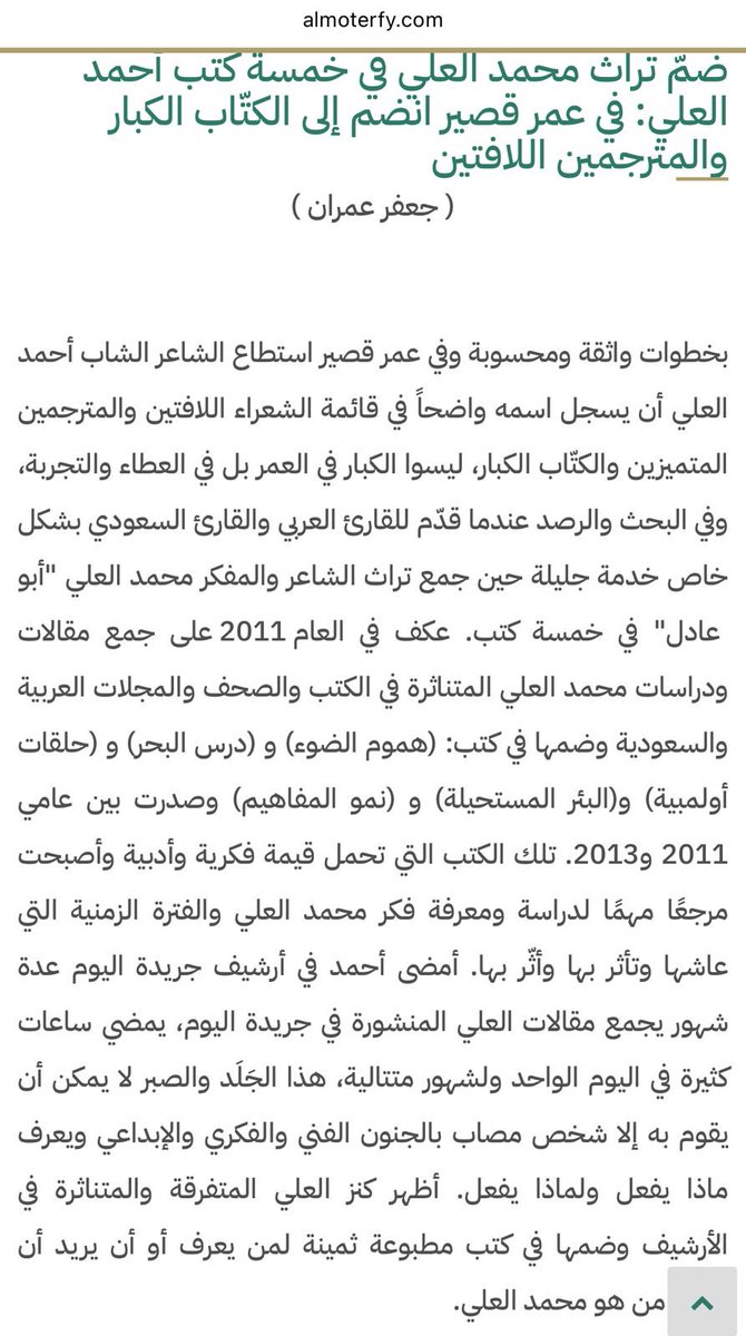 rhh7mfsa's tweet photo. تراث المفكر #محمد# العلي للباحث والشاعر أحمد العلي وصدرت في (5) كتب 
هموم الضوء:
يتضمن رؤيته النقدية
درس البحر: 
يضم مقالاته الفلسفية والثقافية
حلقات أولمبية: 
أطروحاته حول الثقافة والأدب
البئر المستحيلة:
 دراساته وتحليلاته العميقة
نمو المفاهيم: 
يتناول تحولات الأفكارفي المجتمع https://t.co/xXXUTnTkk7