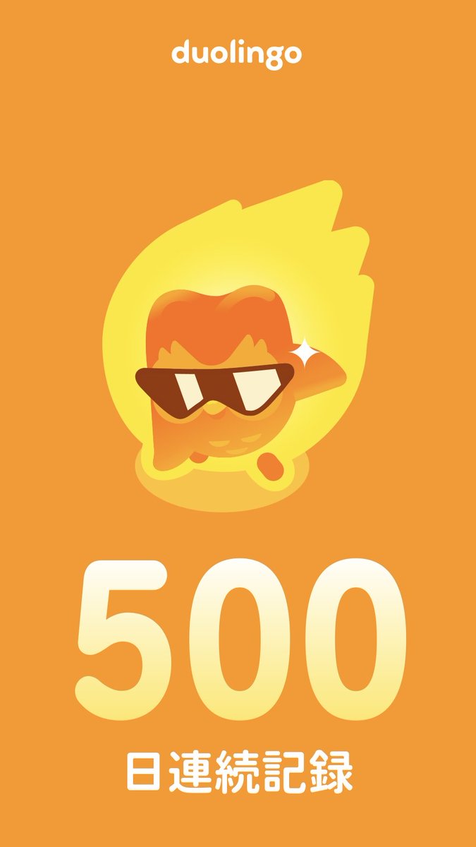 175cholesterol's tweet photo. 推しの海外移籍が発表されたその日にｲﾝｽﾄｰﾙしたduolingo、ここまで続いたの3日坊主にしては偉業だと思うの🥹 https://t.co/GLuODEdW38