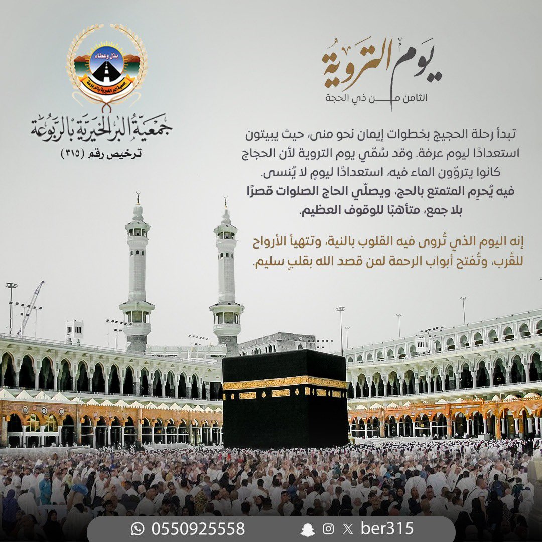 ber315's tweet photo. #يوم_التروية https://t.co/YFrGIqBPvJ
