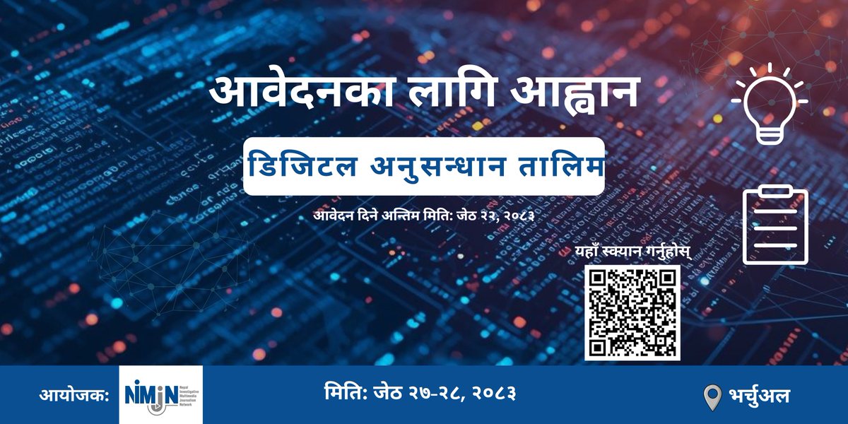 Nepalimjn's tweet photo. 📢 पत्रकारहरूका लागि डिजिटल खोज–अनुसन्धान तालिम

निमजिनले यही जेठ २७ र २८ गते पत्रकारहरूका लागि दुईदिने डिजिटल खोज–अनुसन्धानसम्बन्धी तालिम आयोजना गर्दैछ ।

🗓️ फारम भर्ने अन्तिम मिति: जेठ २२, २०८३

लिंक: https://t.co/GC7u1gmuD8

#callforapplications #NIMJN #virtualtraining https://t.co/IOkCalm3N5