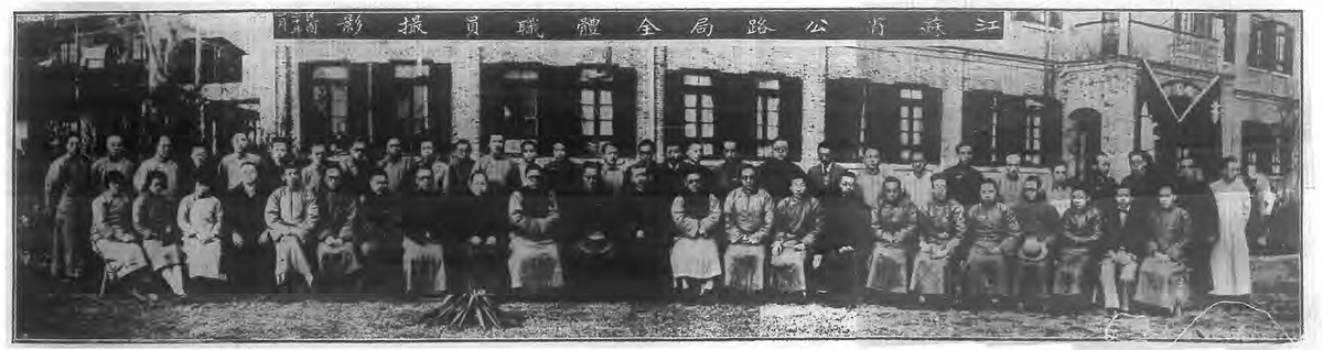 CJSY2026's tweet photo. 1931年1月，省会镇江时期的江苏省公路局合影 https://t.co/X8kKpcKvG0