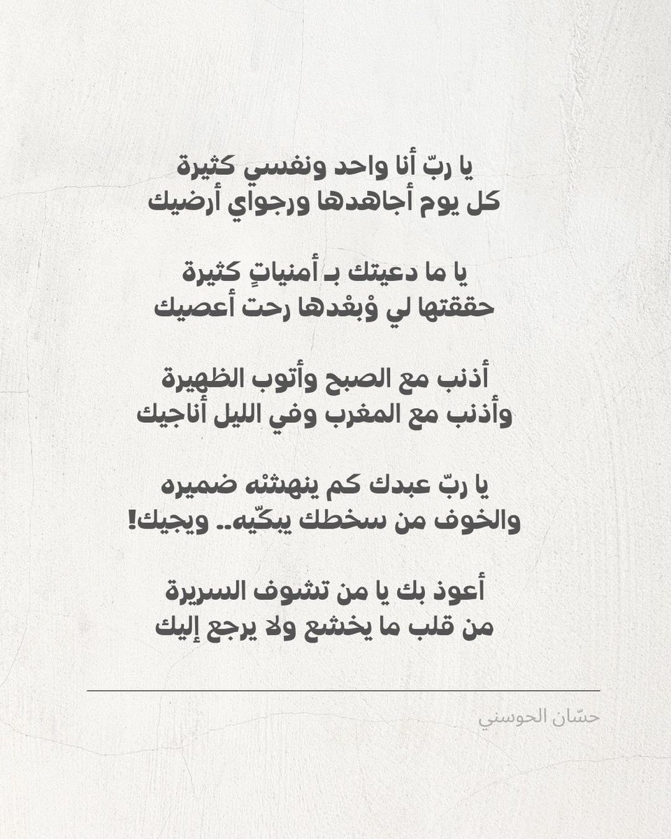 h_s_an7's tweet photo. يـا ربّ… أنـا واحـد، ونفسي كثيرة 
كل يوم أجاهدها ورجواي أرضيك https://t.co/Ub3ltG1Rwr