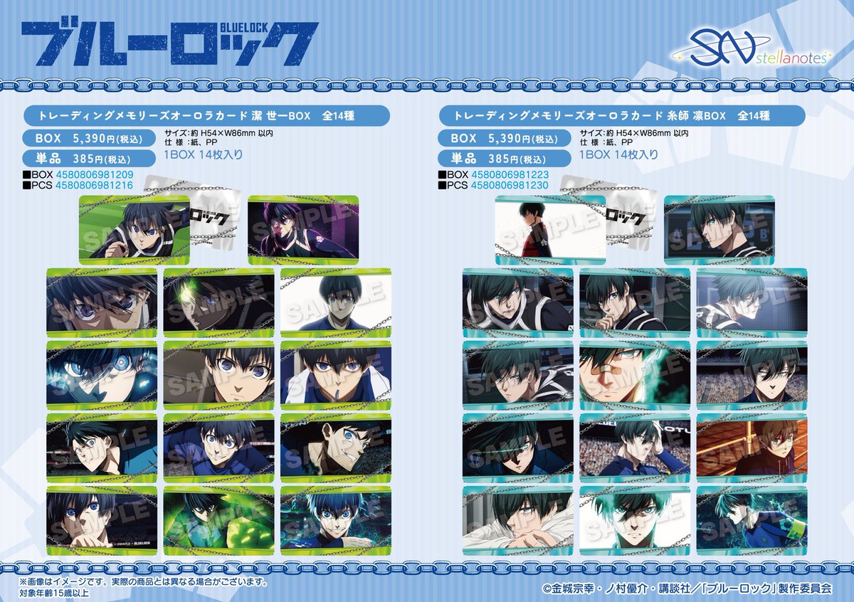 ブルーロックグッズ速報 (@bururo8008_cham) / Posts / X