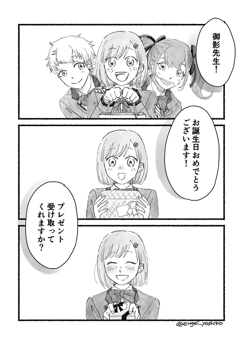 engei_yoshiko's tweet photo. 御影先生お誕生日漫画🎁
再掲です(1/3) https://t.co/PF21zoaDvn