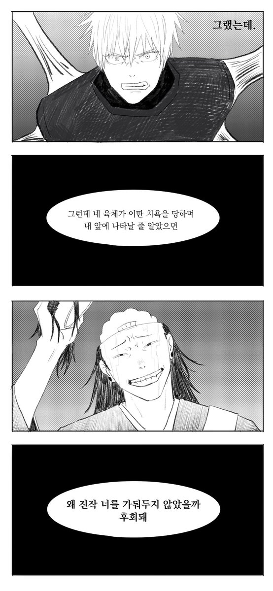enwhitegojotp's tweet photo. #五夏
고죠 사토루의 후회 https://t.co/UNGZ3I8llG