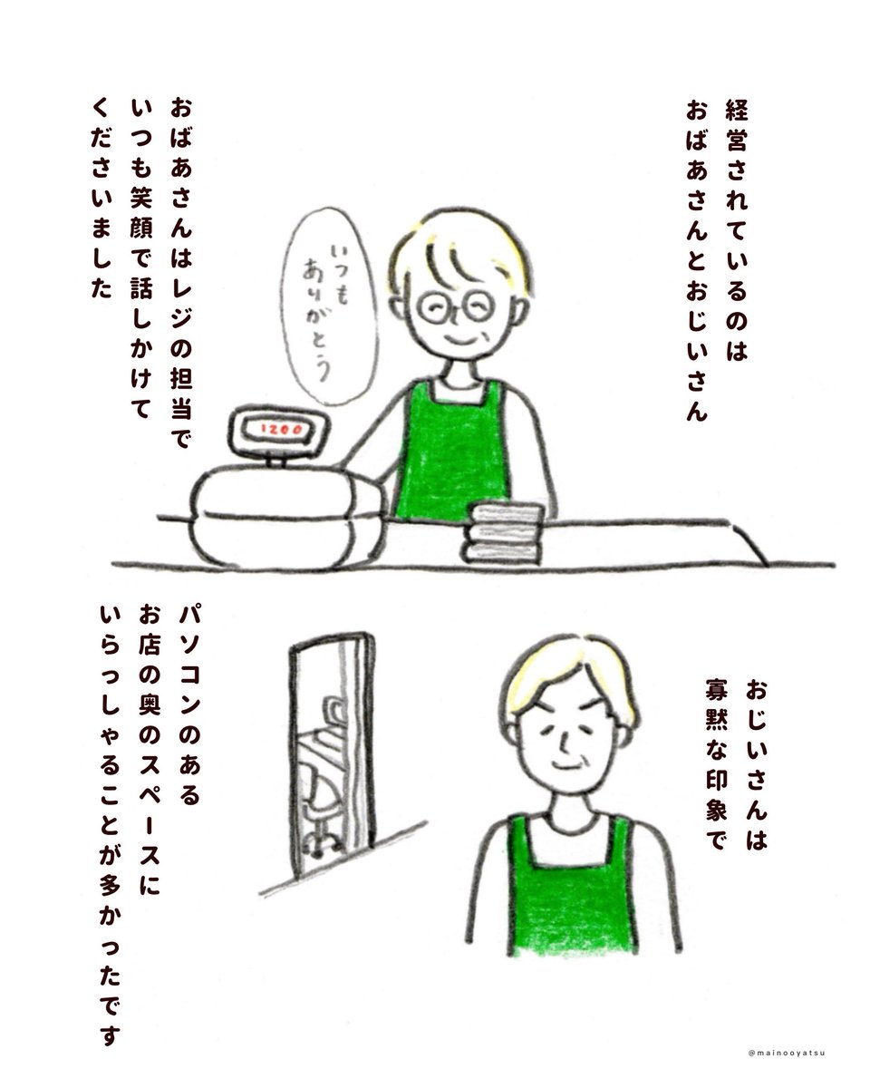 mainooyatsu's tweet photo. 本屋さんでの
忘れられない出来事を
描きました📚(1/3) https://t.co/CoLLn1Qhok