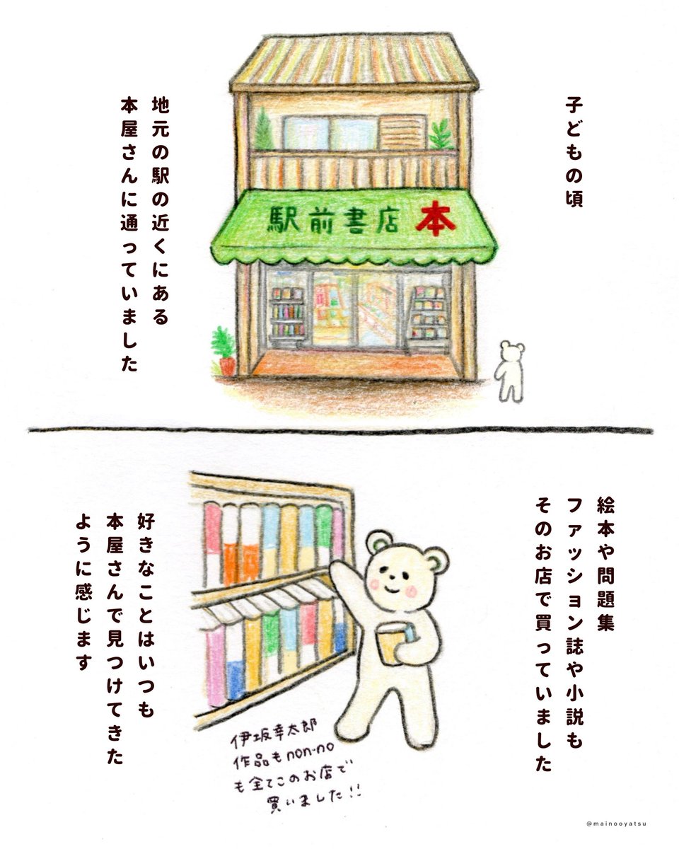 mainooyatsu's tweet photo. 本屋さんでの
忘れられない出来事を
描きました📚(1/3) https://t.co/CoLLn1Qhok