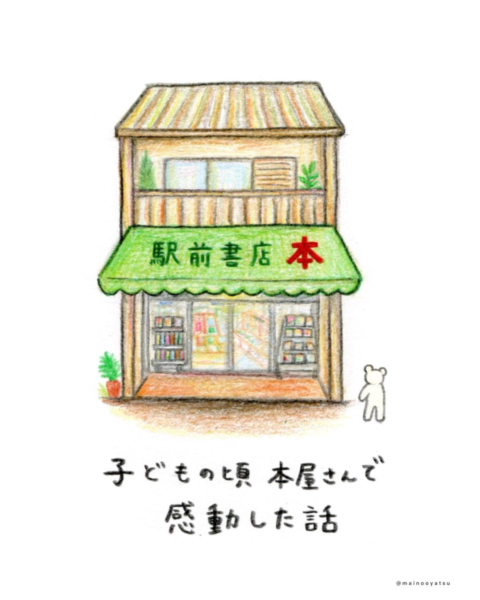 mainooyatsu's tweet photo. 本屋さんでの
忘れられない出来事を
描きました📚(1/3) https://t.co/CoLLn1Qhok
