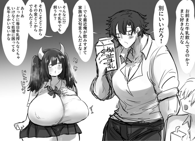 牛乳大好きくんと牛娘 