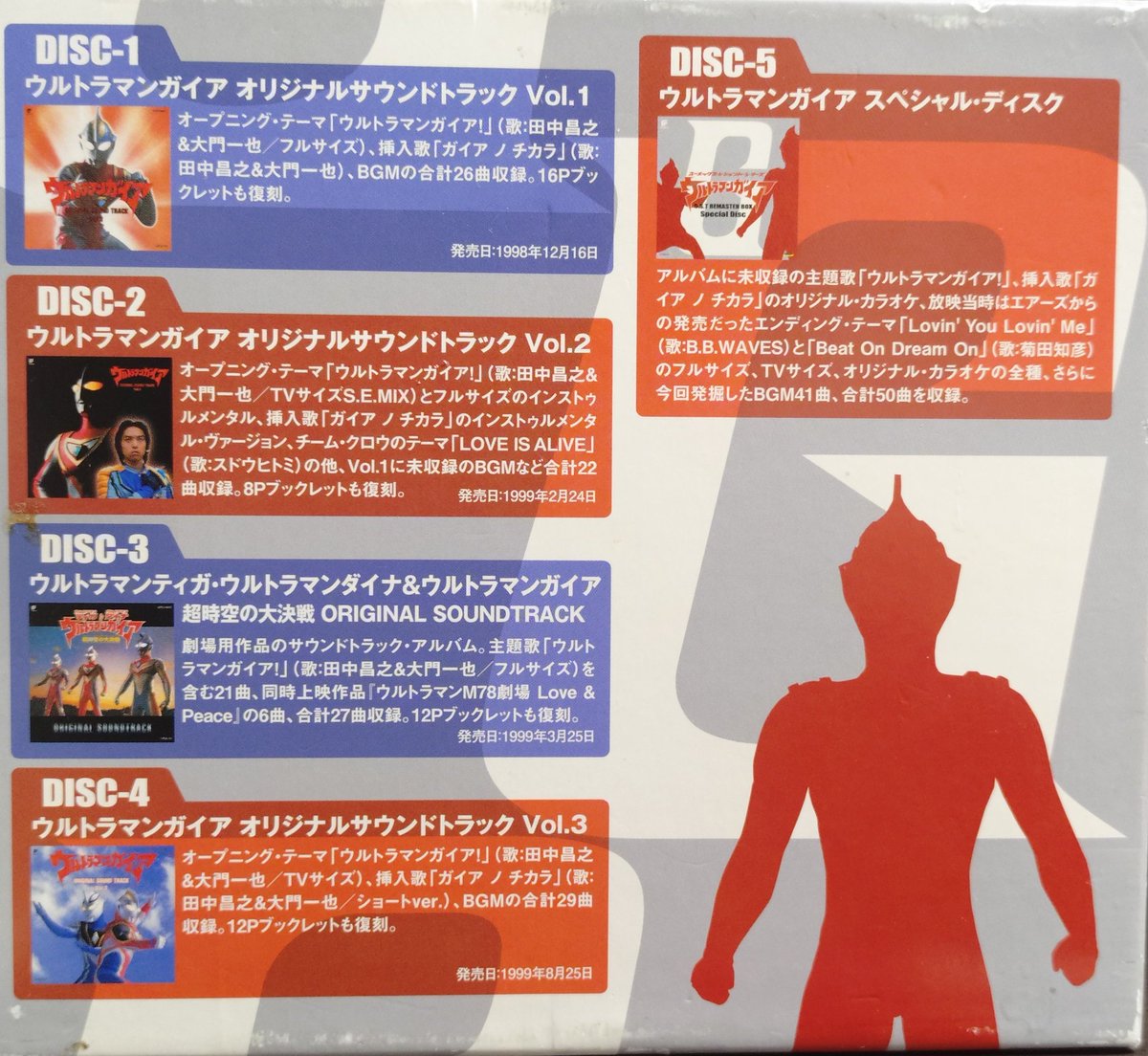5月25日は #佐橋俊彦 さん作曲「#ウルトラマンガイア O.S.T REMASTER