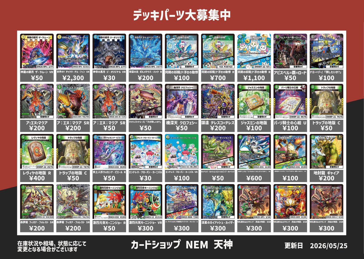 買取情報】 閉店後ですが買取表更新いたしました！ 話題のデッキパーツ