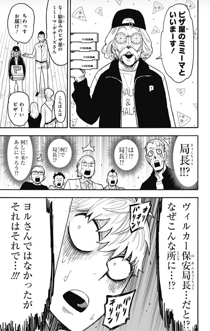spyfamily_comic's tweet photo. ヨルさんではなかったが
それはそれで…!!!
￣V￣￣￣￣￣￣￣

『SPY×FAMILY』
＃ジャンププラス で最新話配信中🌟

突然のピンチに、ロイドは動揺を隠せず…

⬇️よりどうぞ🍕
https://t.co/BVIoQ6MwLX

＃SPY_FAMILY ＃スパイファミリー https://t.co/itRIfJE1SG