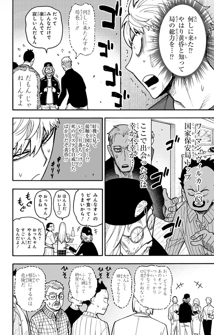 spyfamily_comic's tweet photo. ヨルさんではなかったが
それはそれで…!!!
￣V￣￣￣￣￣￣￣

『SPY×FAMILY』
＃ジャンププラス で最新話配信中🌟

突然のピンチに、ロイドは動揺を隠せず…

⬇️よりどうぞ🍕
https://t.co/BVIoQ6MwLX

＃SPY_FAMILY ＃スパイファミリー https://t.co/itRIfJE1SG
