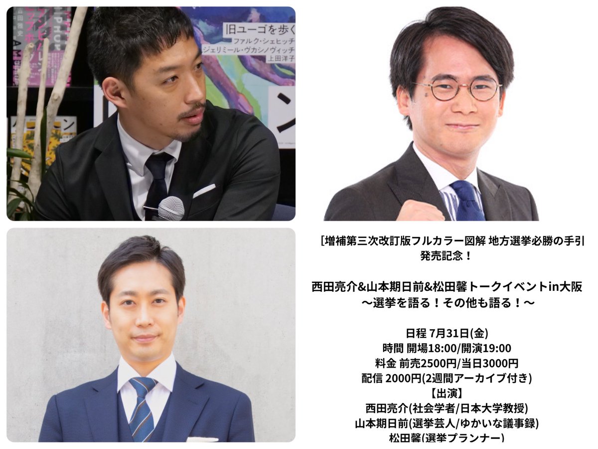 拙著『フルカラー図解 地方選挙 必勝の手引 ［増補第三次改訂版］』の