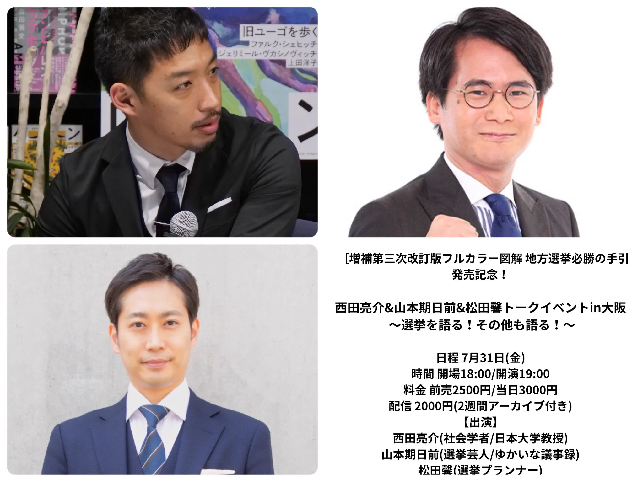 選挙プランナー松田馨 on X: 