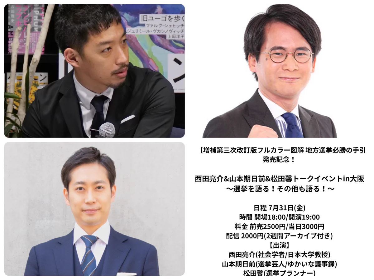 選挙プランナー松田馨 on X: 