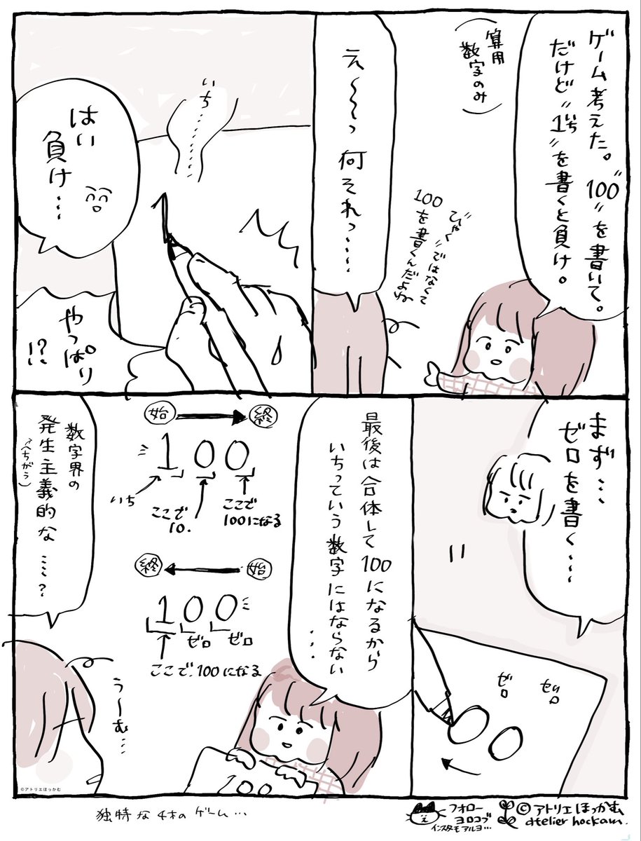 100を書け。但し1は書くな。

4歳が自力で考えた点を評価したい...
本日の育児漫画です。 