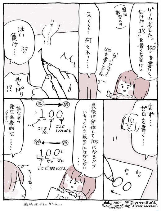 100を書け。但し1は書くな。

4歳が自力で考えた点を評価したい...
本日の育児漫画です。 