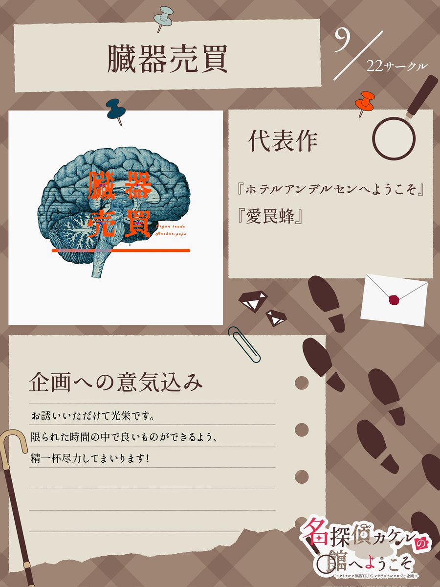 『名探偵カケルの館へようこそ』公式 tweet media