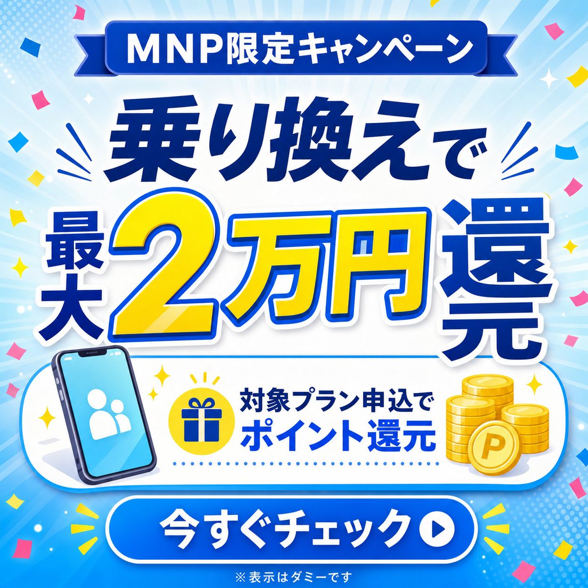 Japanese MNP Campaign Banner