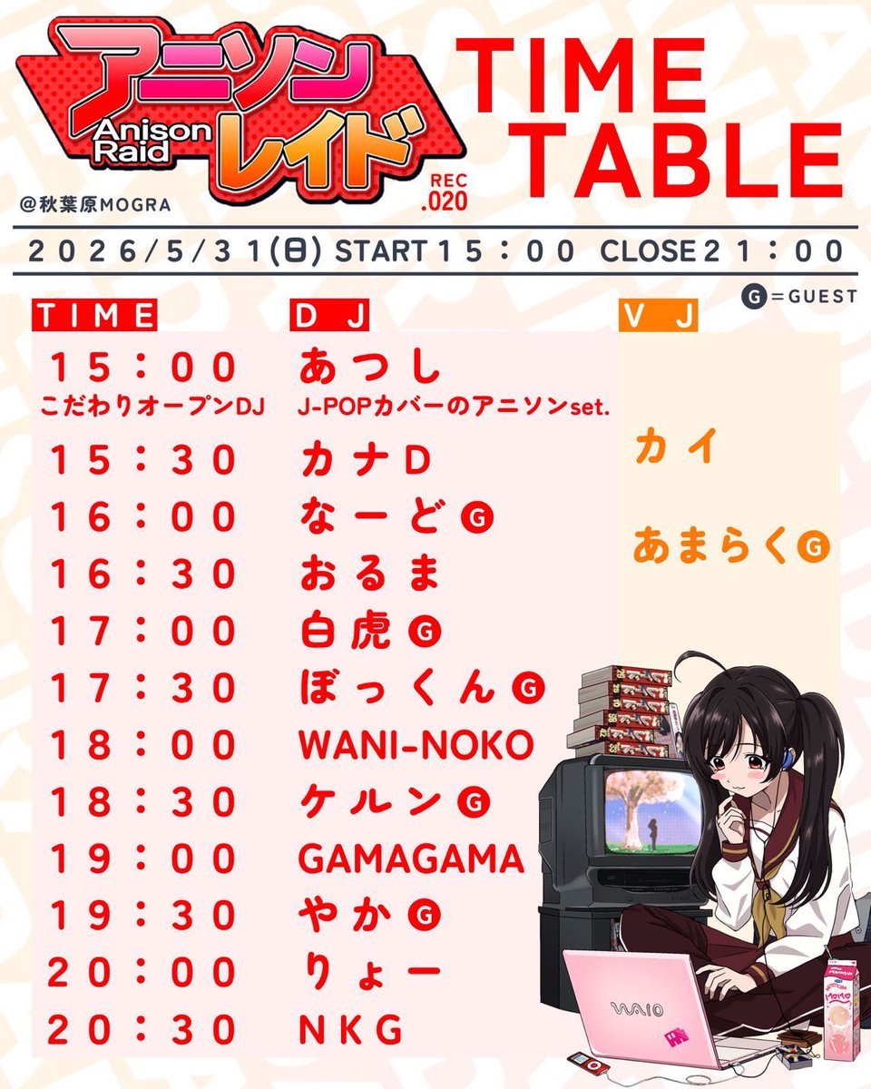 byakko6f's tweet photo. 【 #アニソンレイド REC.20】

🗓️2026.5.31(日)15:00-21:00
🌏秋葉原 #MOGRA  

環境デッキも何も知らないあの頃、場にいるブロッカー全員+3000が強すぎて「光陣の使徒ムルムル」を迷わず入れていた皆様、そんな時代のアニソンをやっていきますよ〜✨✨
結局青単使ってた方々は強いお酒を飲みましょう https://t.co/dVQrtuFhkq