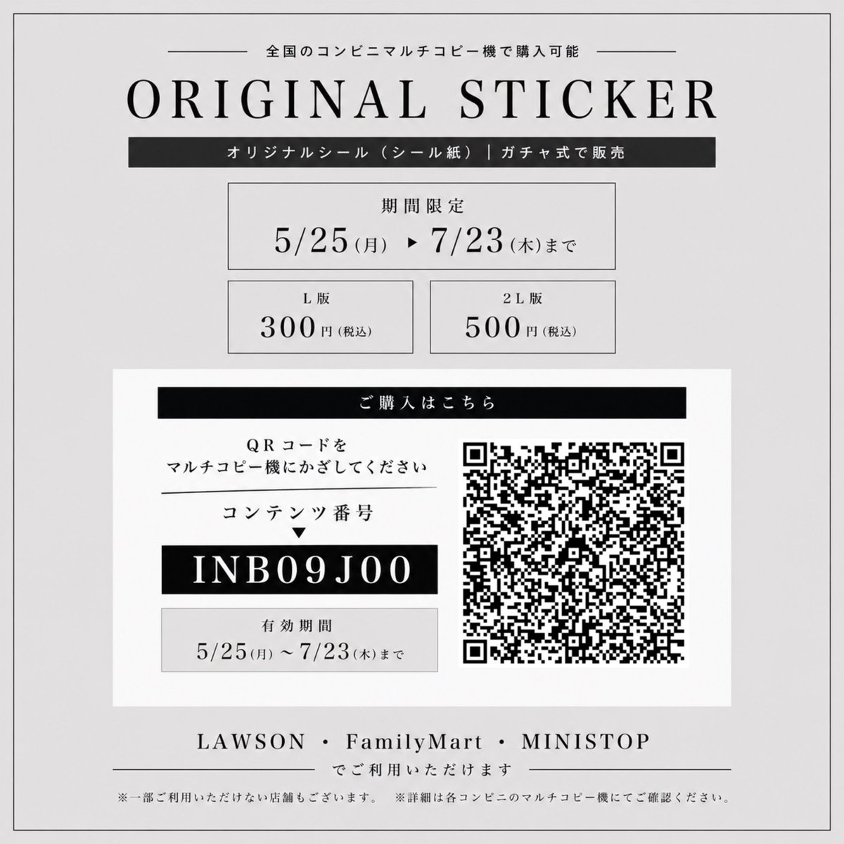 masha_maru_jb's tweet photo. ORIGINAL STICKER
期間限定で販売開始🖤

全国のコンビニマルチコピー機で購入可能。
ガチャ式 / 全6種類（シークレット有）

📅 5/25(月)〜7/23(木)
🎟 コンテンツ番号：INB09J00

L版 ¥300 / 2L版 ¥500
LAWSON・FamilyMart・MINISTOP対応 https://t.co/m1N6PiHyBk