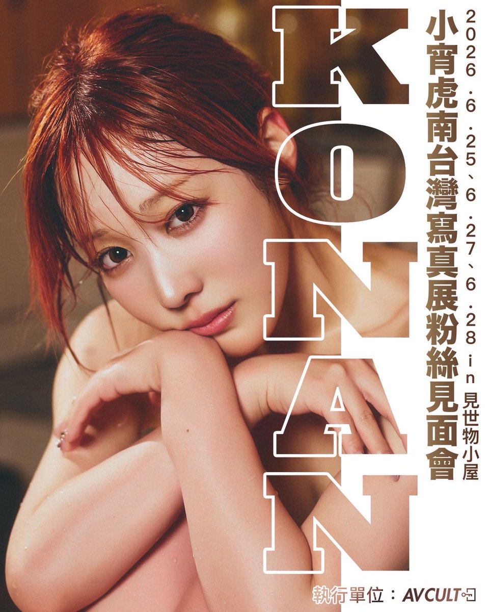 小宵こなん / こよいこなん tweet media