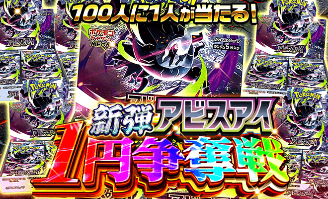 pokepa365's tweet photo. 🌟新弾アビスアイ封入オリパ🌟

ポケカ新弾アビスアイ🔥🔥
皆様に楽しんでいただける激アツなオリパを公開中！

🎁大注目ラインナップ🎁
①アビスアイFESTIVAL
②アビスアイ乱舞
③319アビスアイチャンス
④新弾アビスアイ1円争奪戦

ぜひチャレンジしてください！

👇詳細はこちらから👇
https://t.co/LRkRobdDxt

#ポケパ365 #オリパ #ポケカ #アビスアイ