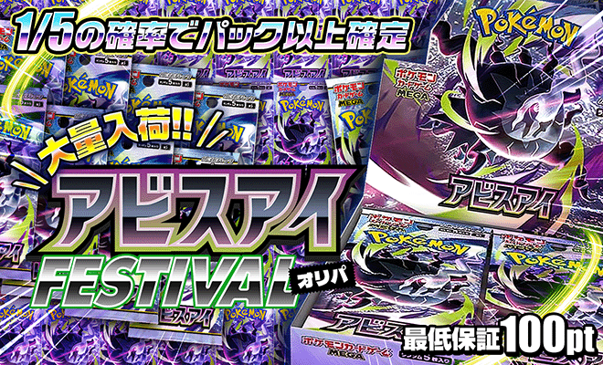 pokepa365's tweet photo. 🌟新弾アビスアイ封入オリパ🌟

ポケカ新弾アビスアイ🔥🔥
皆様に楽しんでいただける激アツなオリパを公開中！

🎁大注目ラインナップ🎁
①アビスアイFESTIVAL
②アビスアイ乱舞
③319アビスアイチャンス
④新弾アビスアイ1円争奪戦

ぜひチャレンジしてください！

👇詳細はこちらから👇
https://t.co/LRkRobdDxt

#ポケパ365 #オリパ #ポケカ #アビスアイ