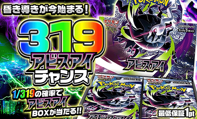 pokepa365's tweet photo. 🌟新弾アビスアイ封入オリパ🌟

ポケカ新弾アビスアイ🔥🔥
皆様に楽しんでいただける激アツなオリパを公開中！

🎁大注目ラインナップ🎁
①アビスアイFESTIVAL
②アビスアイ乱舞
③319アビスアイチャンス
④新弾アビスアイ1円争奪戦

ぜひチャレンジしてください！

👇詳細はこちらから👇
https://t.co/LRkRobdDxt

#ポケパ365 #オリパ #ポケカ #アビスアイ