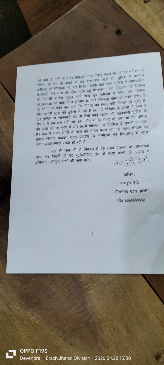 KumariKalpan's tweet photo. घटना दिनांक 26/4/026 की है जिला झांसी के नगर एरच थाना क्षेत्र की दबंगों द्वारा एक दलित व्यक्ति दीपेंद्र को शराब पिलाकर हत्या कर नदी में फेंक दिया लेकिन पुलिस ने अभी तक कोई कार्रवाई नहीं की है और पुलिस थाने से पीड़ित परिवार को दुत्कार कर भगा देती है @BhimArmyChief @Uppolice https://t.co/x2x5K8joge
