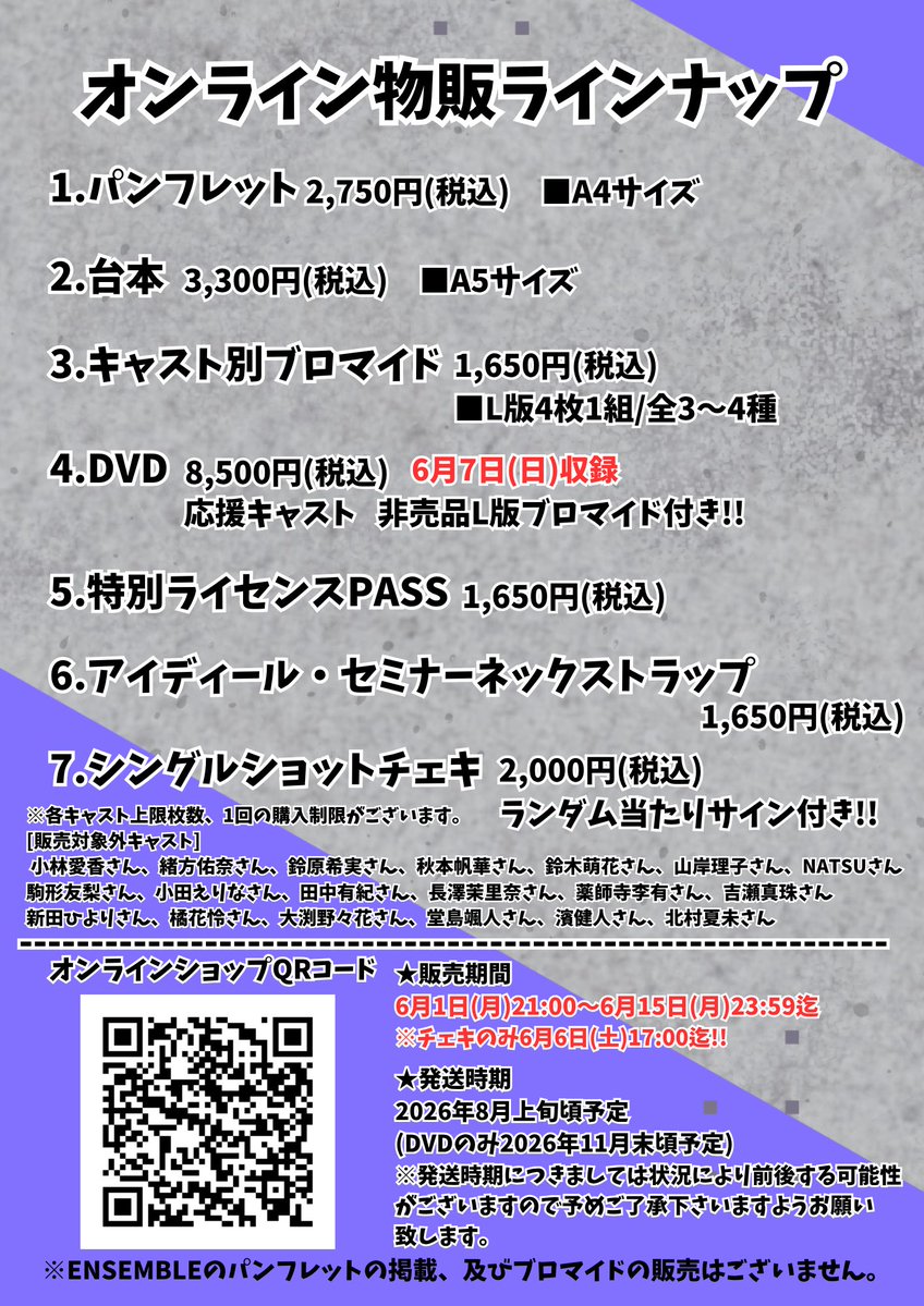 アイディールセミナー オンライン物販が開始されました🌸 今回のお衣装