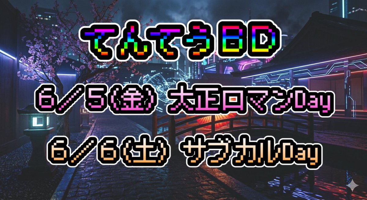 animyu_'s tweet photo. あにみゅ20:00お〜ぷん！

20:00~ 店長
21:00~ 稀乃、ねる

本日もご来店お待ちしております٩( 'ω' )و

#旭川バー #旭川コンカフェ #キャスト募集 https://t.co/wTqkXj6D9n