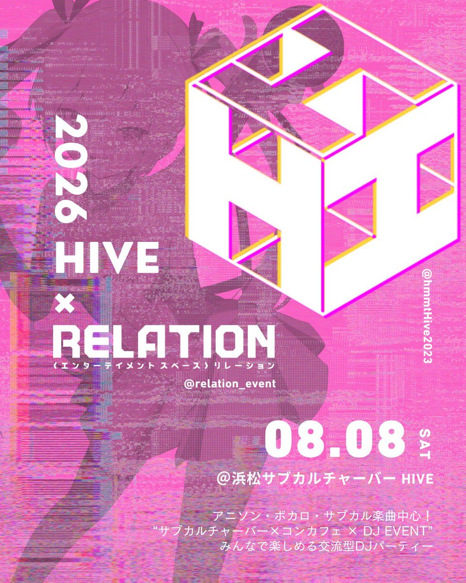 浜松サブカルバー〈ハイヴ〉 tweet media