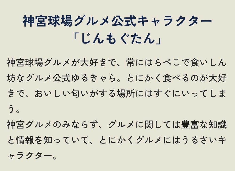 【公式】神宮球場グルメ担当のはらぺこログ tweet media