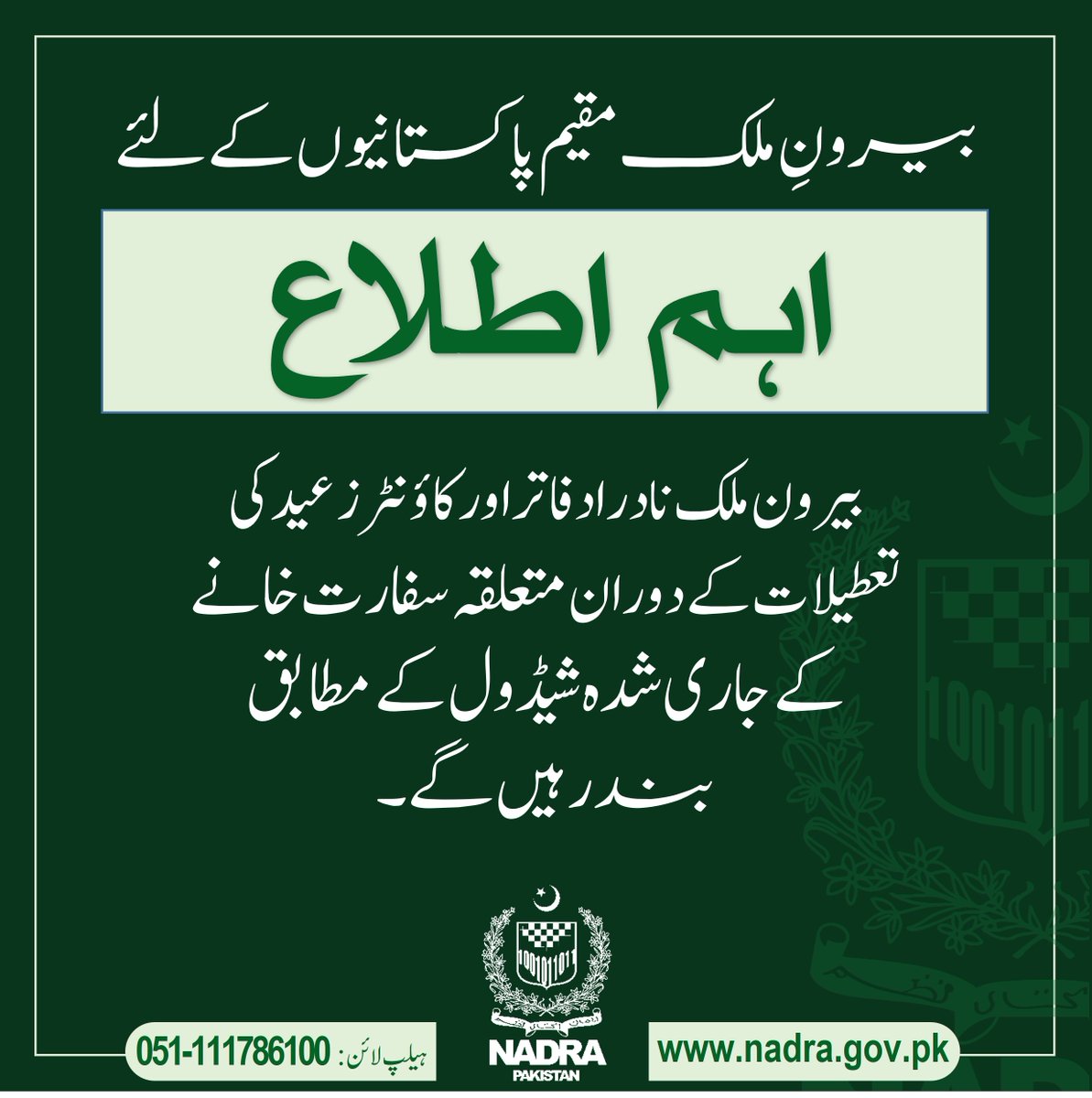 NADRA tweet media