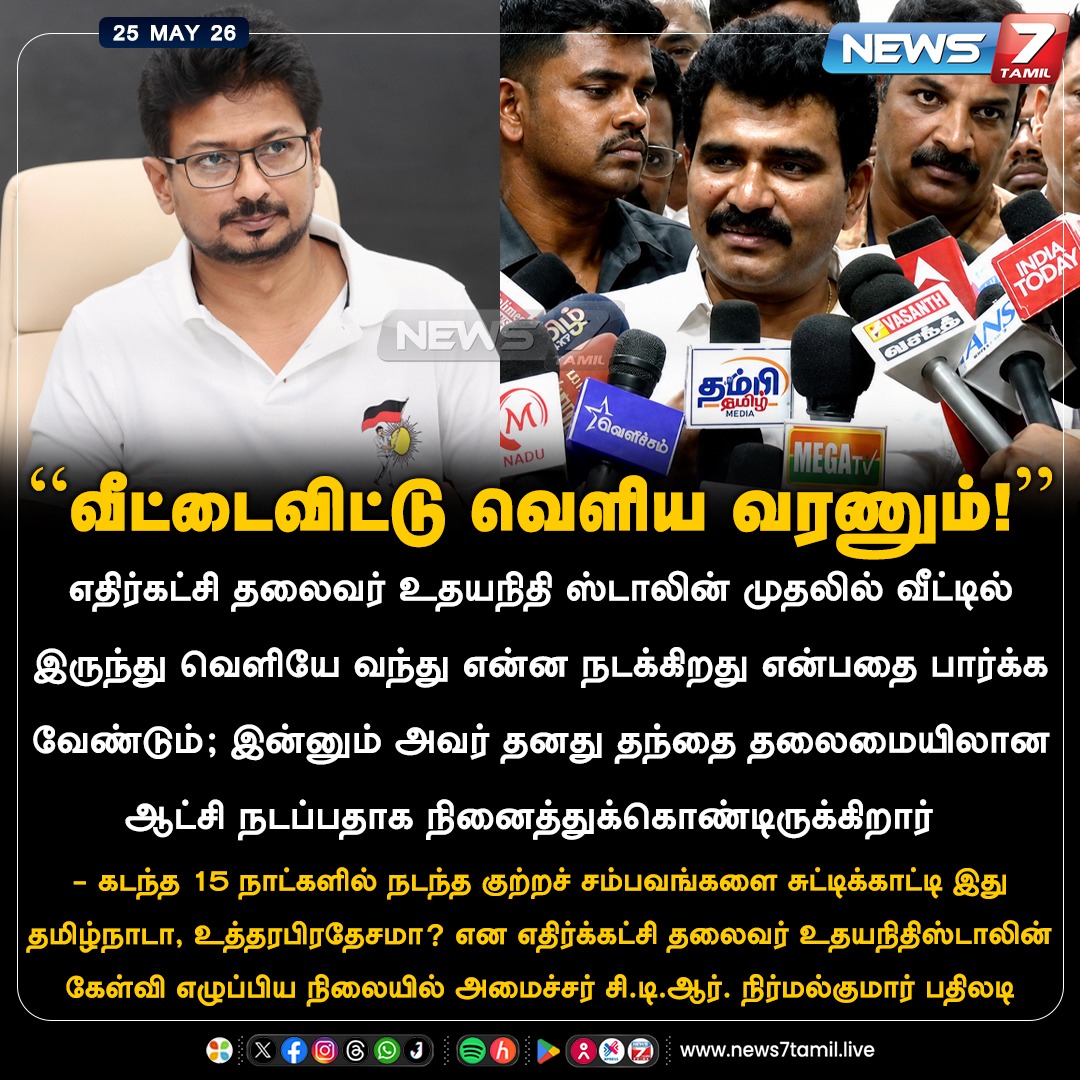 News7 Tamil tweet media