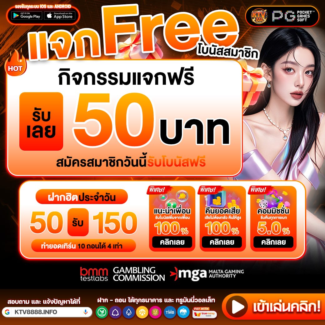 เครดิตฟรีสมาชิกใหม่50 tweet media