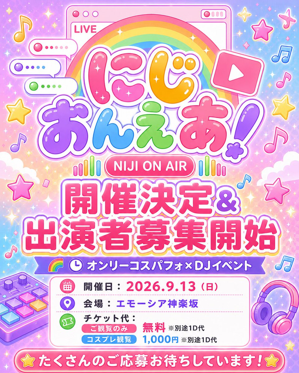 にじおんえあ! tweet media