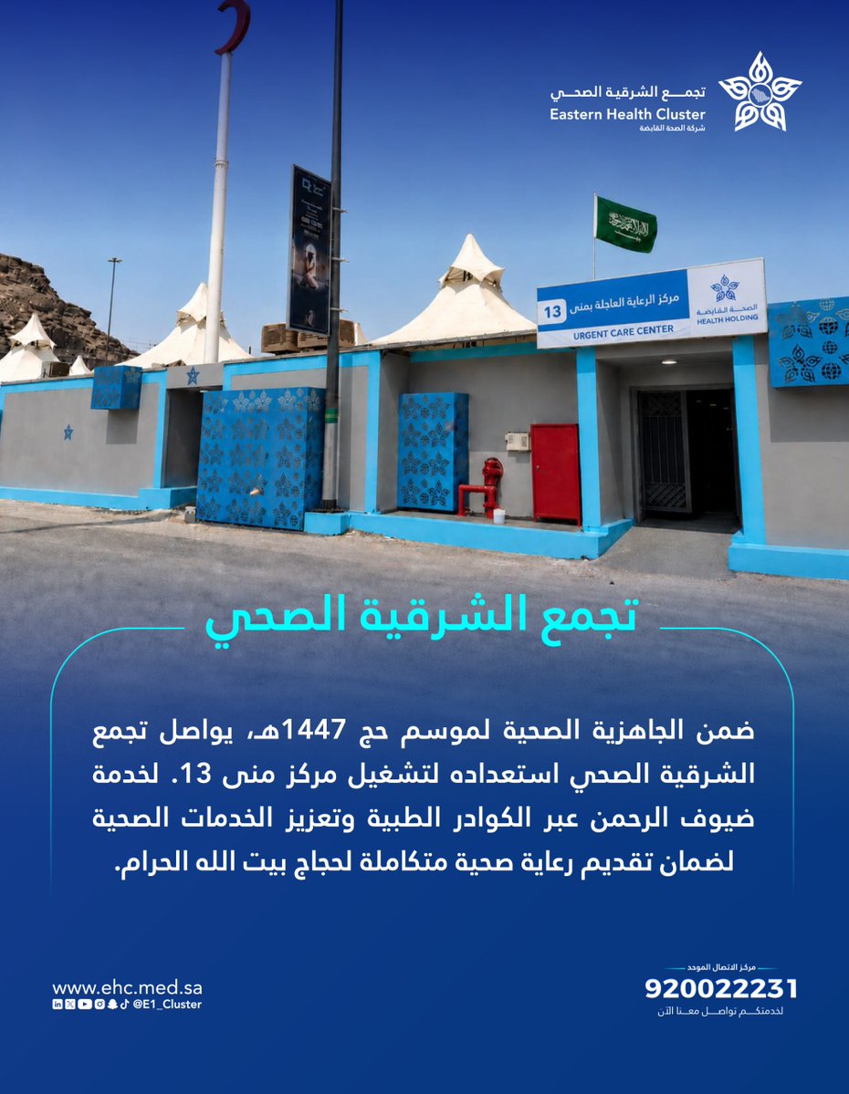 تجمع الشرقية الصحي tweet media