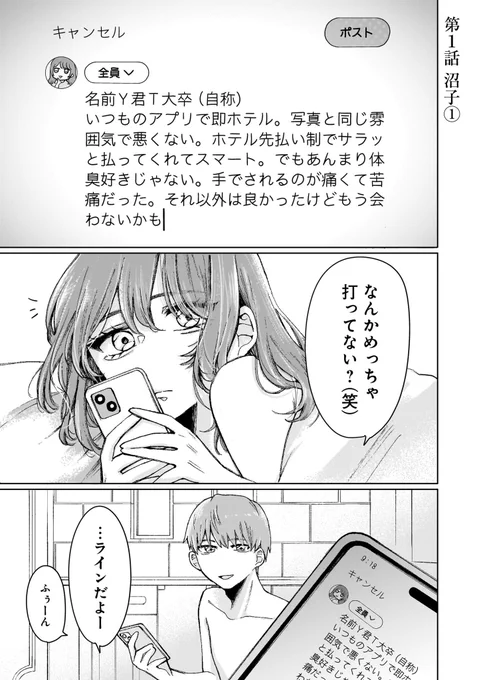 貞操観念が低い女の子の話(1/14) 