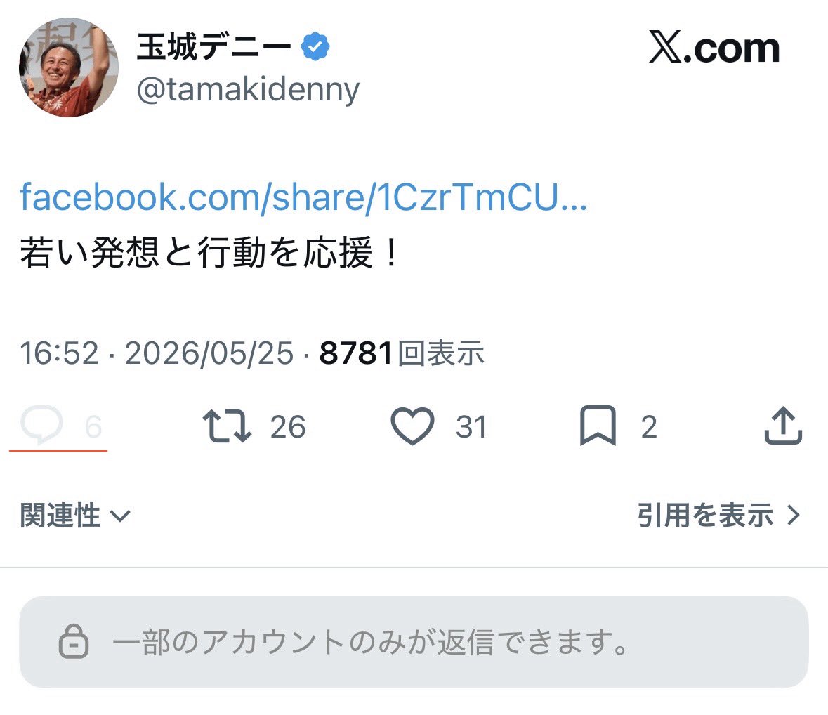 東郷ゆう子の旦那 tweet media